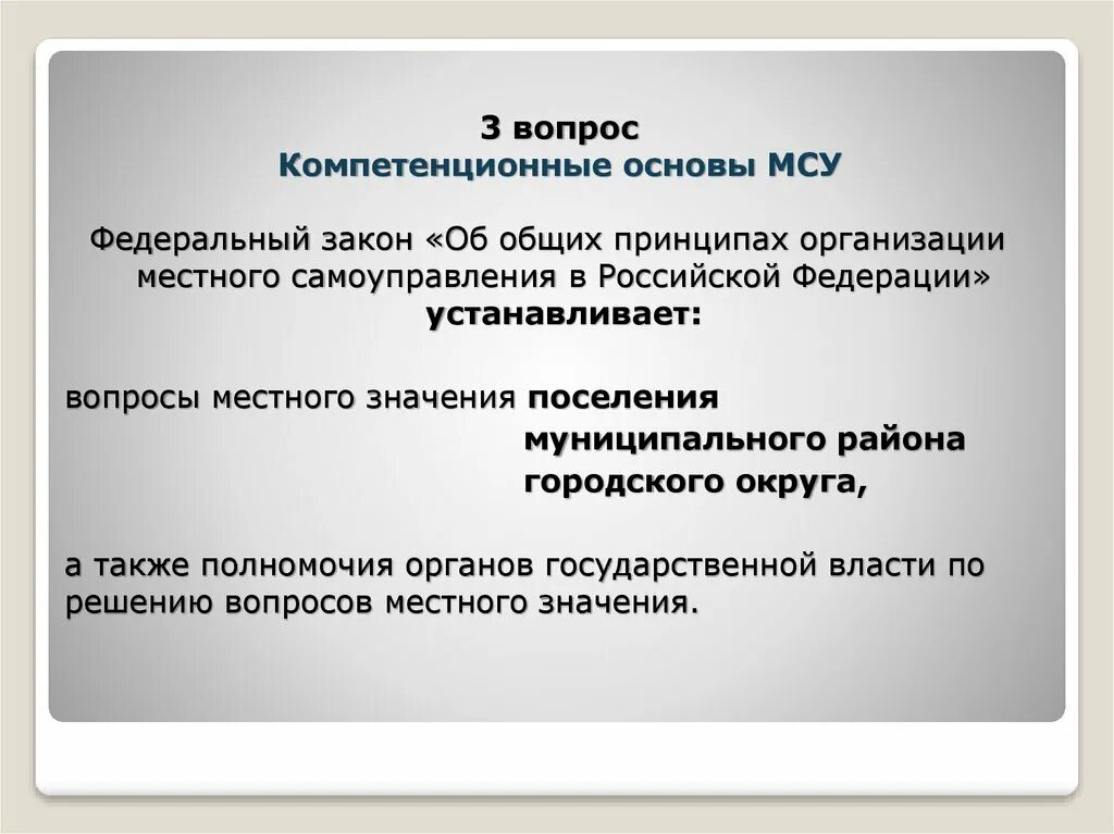 Комеетенционная норма в уик. Компетенционная норма в ст 99 уик. Местное самоуправление как форма народовластия.