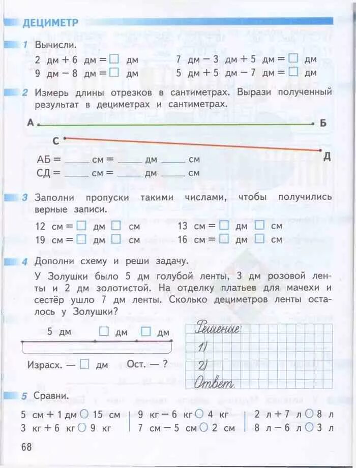 Миракова математика тесты. Заполни пропуски такими числами чтобы получились верные записи. У Золушки было 5 дециметров голубой ленты. Математика 1 класс рабочая тетрадь Дорофеев ответы. У Золушки было 5 дециметров голубой ленты 3 дециметра розовой ленты.