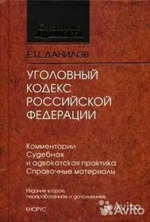 Уголовный кодекс постатейно