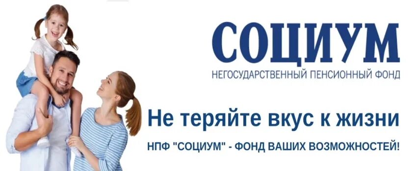 НПФ СОЦИУМ. НПФ СОЦИУМ Красноярск. НПФ СОЦИУМ ингосстрах.