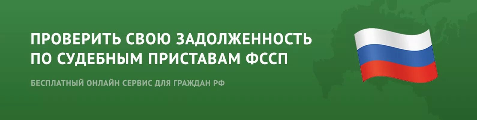 Узнать задолженность у судебных челябинская область. Судебные приставы узнать задолженность по фамилии. Проверь свою задолженность. ФССП задолженность. Задолженность по СП..