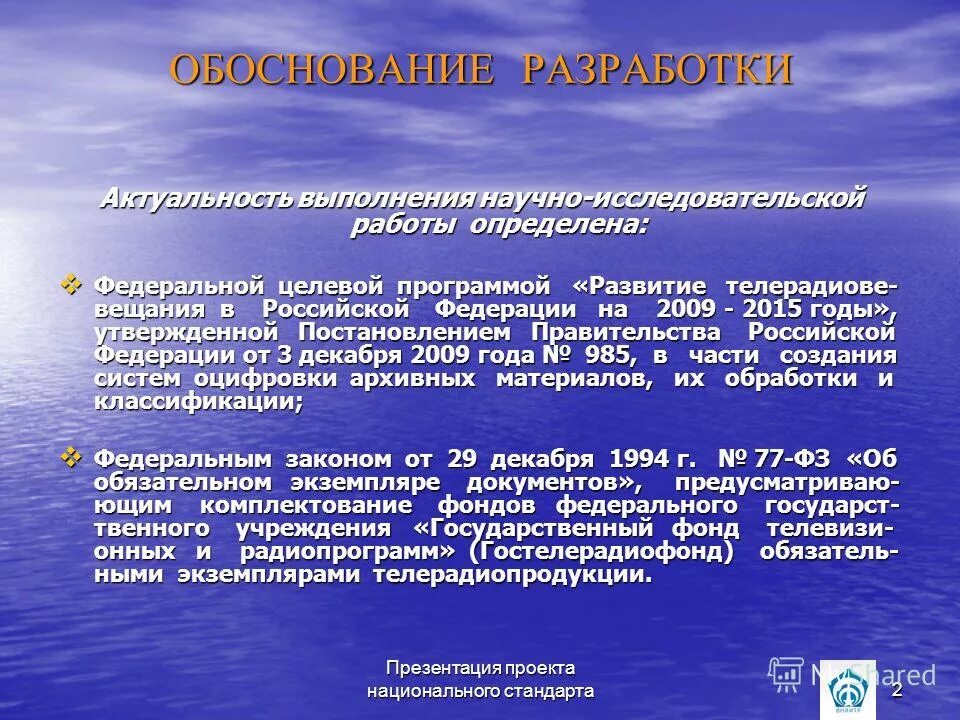 Актуальность разработки исследовательский проект Актуальность разработки программы