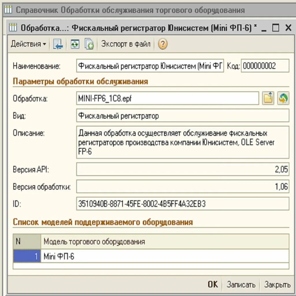 Модуль подключения фискального регистратора. Подключение фискального регистратора, пожалуйста.. Подключение фискального регистратора