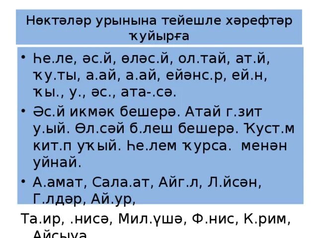 Как будет на башкирском домашняя работа. Урок башкирского языка в 1 классе. диктанты на башкирском языке 4 класс. тело на башкирском языке. домашний задания по башкирскому языку.