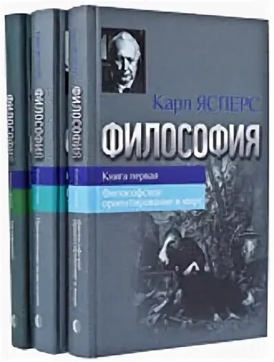 Философия Ясперс книга.