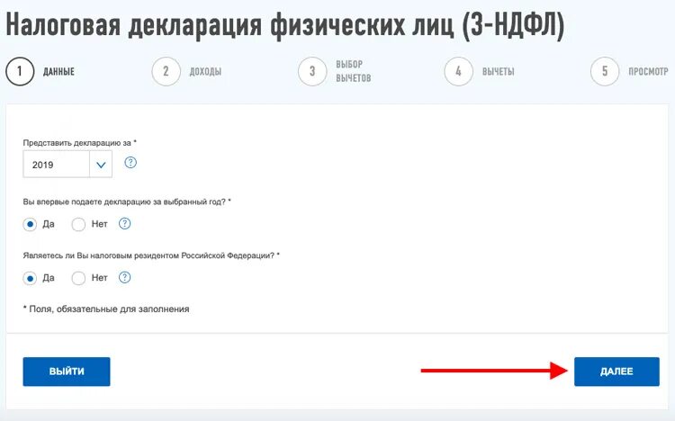 Личный кабинет 3-НДФЛ. Декларация 3-НДФЛ В личном кабинете. Подача декларации 3 НДФЛ через личный кабинет. Подать декларацию через личный кабинет.