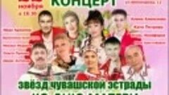 Концерт чувашской эстрады дк тракторостроителей