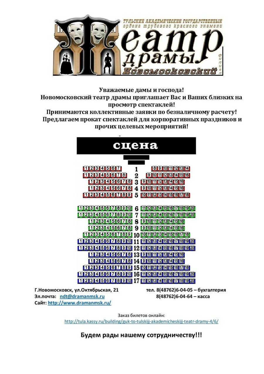 Драмтеатр новомосковск афиша расписание