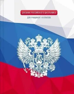 Дневник школьника 1 4