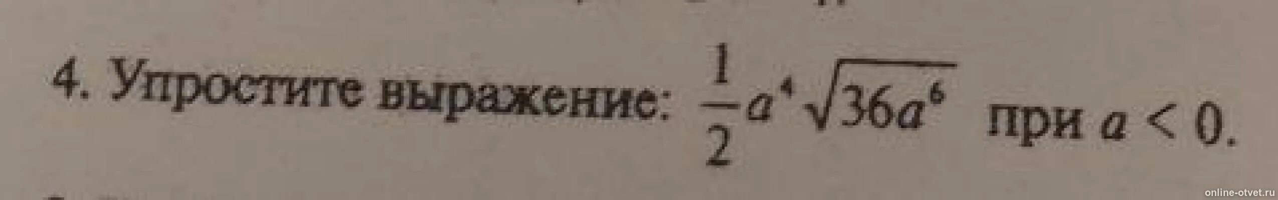 √36a-√49a+√9a упростить выражение. Упростите выражение √ 16+16a + 4a 2 - (√-2a) 2. Упростите выражение 1/2a^4 корень из 36 a^6 при а 0. Упростите выражение ³√(√2+1)³+⁴√(√<2-1) при 1<x<2.