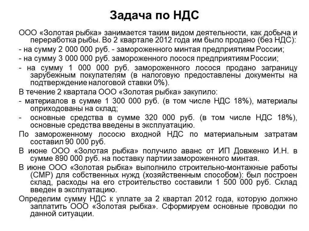 Задание по ндс. Задачи по НДС. Задачи на НДС. В том числе НДС. Задачи по НДС С решением.