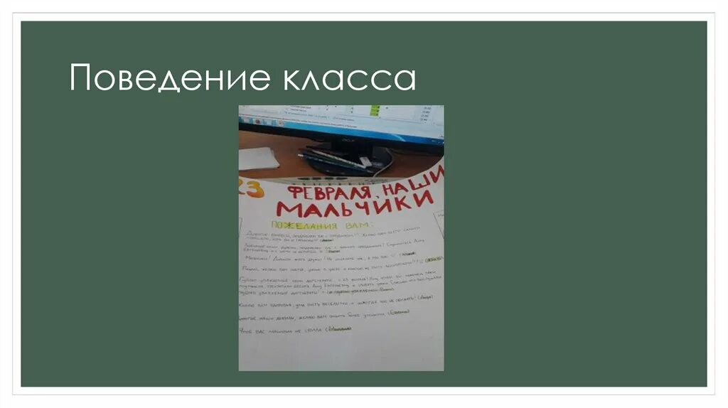 Журнал поведения для класса. Тетрадь поведения класса. Тетрадь повеления класса. Дневник поведения класса образец.