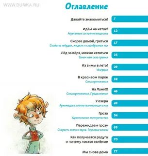 Иди знакомься