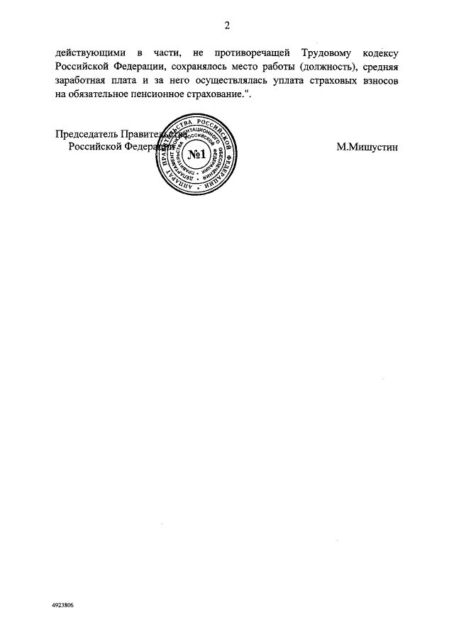 Постановление рф 322. Подписано постановление. Постановление правительства о введении моратория. Как подписывают постановления правительства. Официальное опубликование документа это.