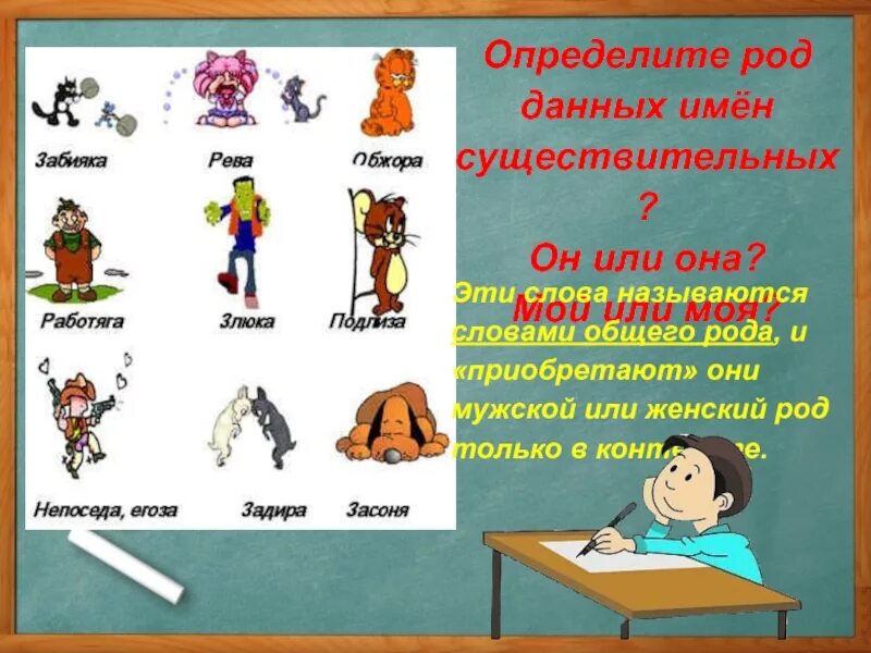 Слова общего рода рода. Слова общего рода в русском языке. Существительные общего рода примеры. Рева существительное общего рода.