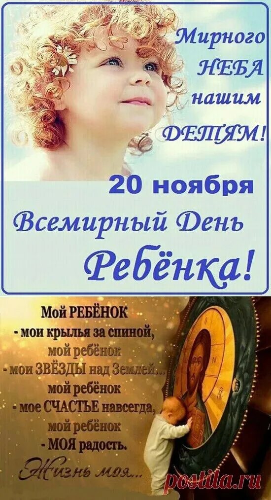 Какого числа всемирный день ребенка. 20 ноября всемирный день ребенка. Всемирный день ребенка. День ребенка 2019. 20 ноября всемирный день ребенка.