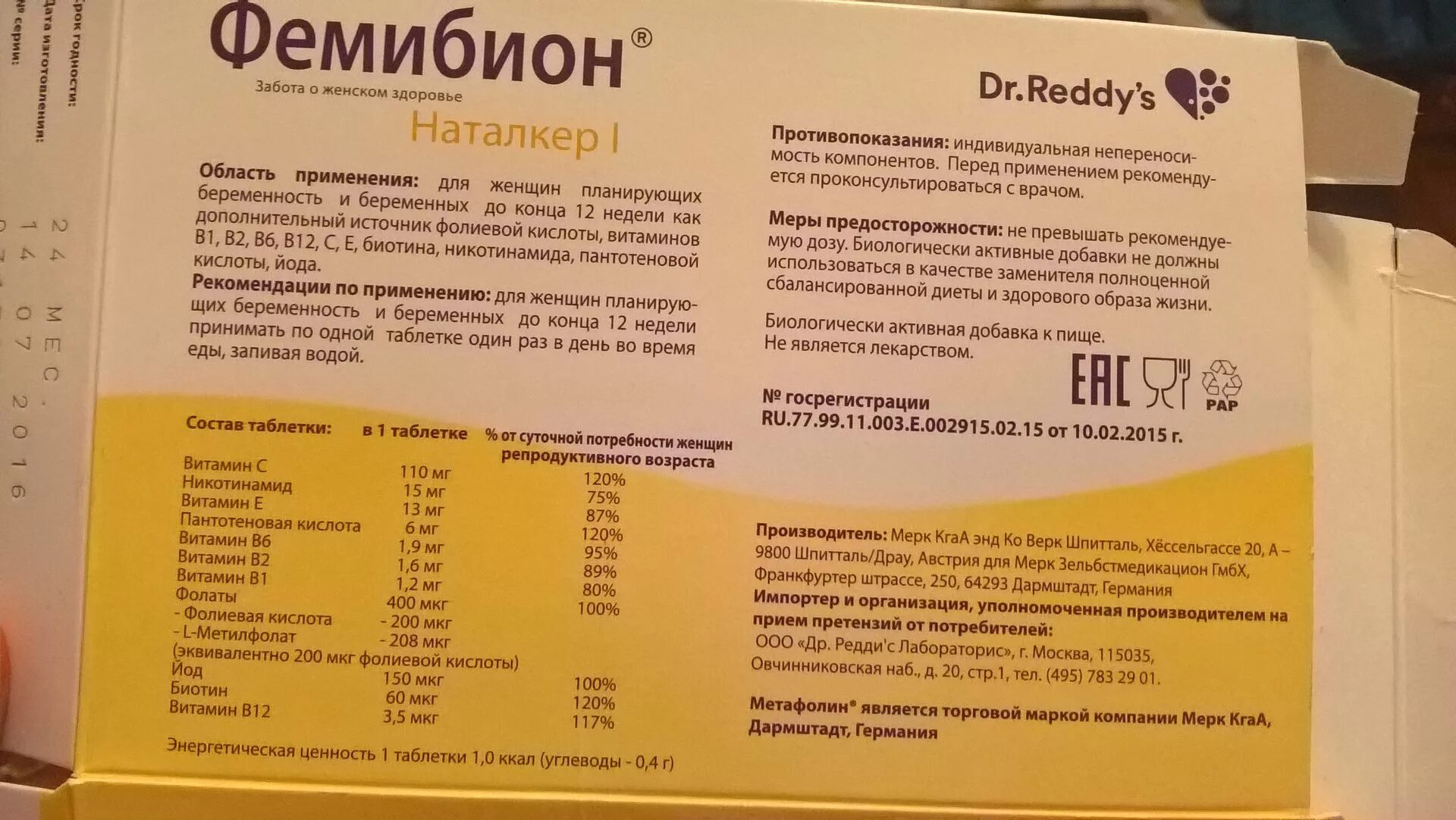 Фемибион Наталкер 1. Фемибион 2 состав состав. Фемибион Наталкер таб 30. Фемибион 1 1 состав.