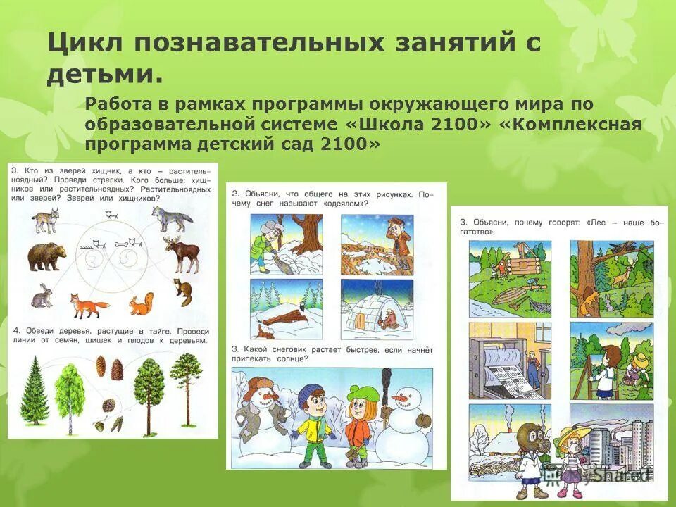 Умк «гармония» автор поглазова о. Умк школа россии окружающий мир 1-4. Умк школа россии окружающий мир 2 класс. Программа окружающий мир. Начальная школа 21 века окружающий мир.