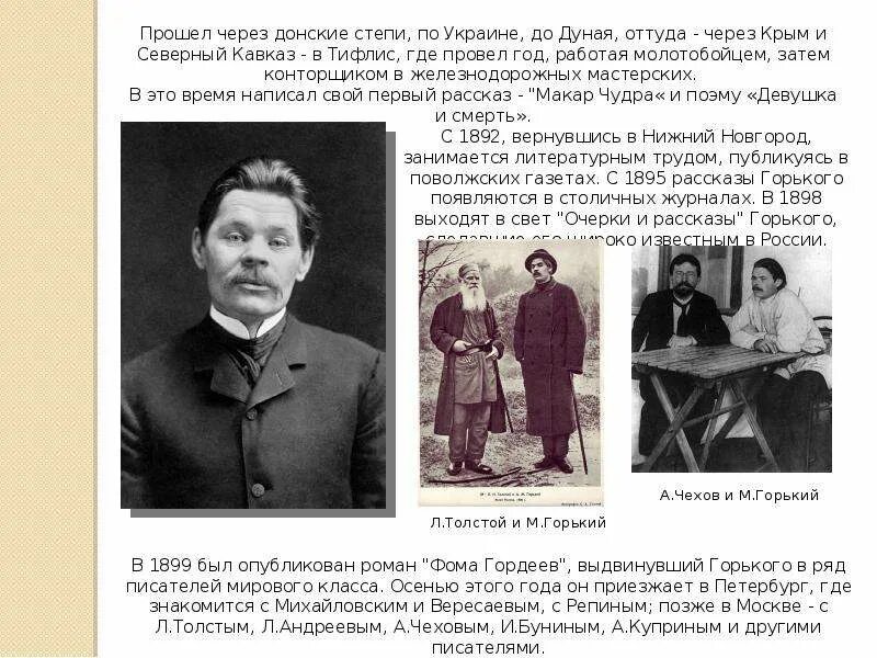 А м горький кто это. А м горький кто это. Сообщение о м горьком 3 класс. А м горький кто это. А м горький кто это.