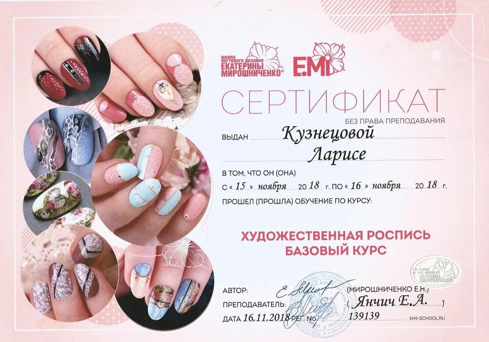Эми гель лак 188. Emi lac палитра. Сертификат по ногтевому сервису. Emi топ для ногтей. Emi shop.