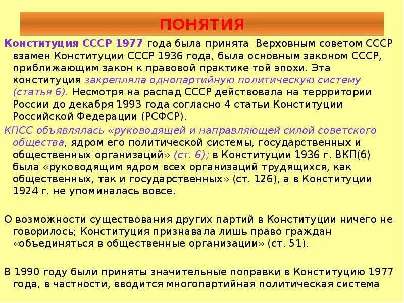 Конституция 1936 и 1977. Сравнительная характеристика конституций СССР. Конституция 1936 года таблица. Советские Конституции таблица. Охарактеризуйте конституцию 1936