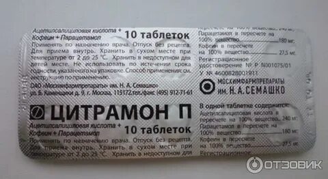 Цитрамон от головной боли можно ли пить