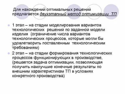 Методы нахождения оптимального решения