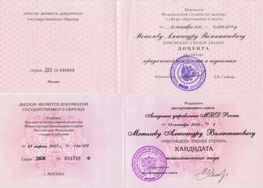 Как получить ученое звание. Аттестат о присвоении ученого звания. ученое степень, ученое звание присваивается. аттестат о присвоении ученого звания доцента. диплом доцента вак.