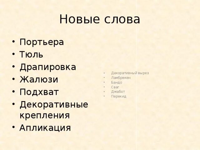 Формы слова тюль. Формы слова тюль