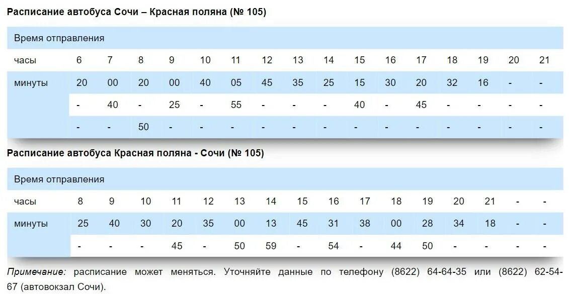 Олимпийский парк автобусы расписание. Расписание автобусов красная Поляна Адлер. Расписание 135 автобуса Адлер красная Поляна. Расписание автобусов аэропорт Адлер красная Поляна. Автобусы Сочи красная Поляна расписание.