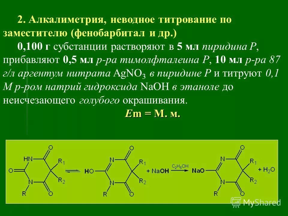 методом алкалиметрии можно определить лекарственное средство