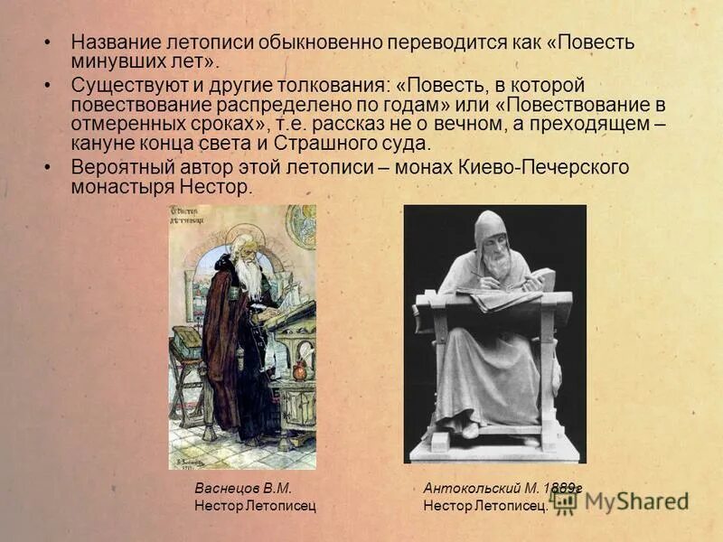 Владимир мономах повесть временных лет. Первый летописец на руси. Летопись повесть временных лет. Почему летописи называли летописями. Название летописи и год появления.