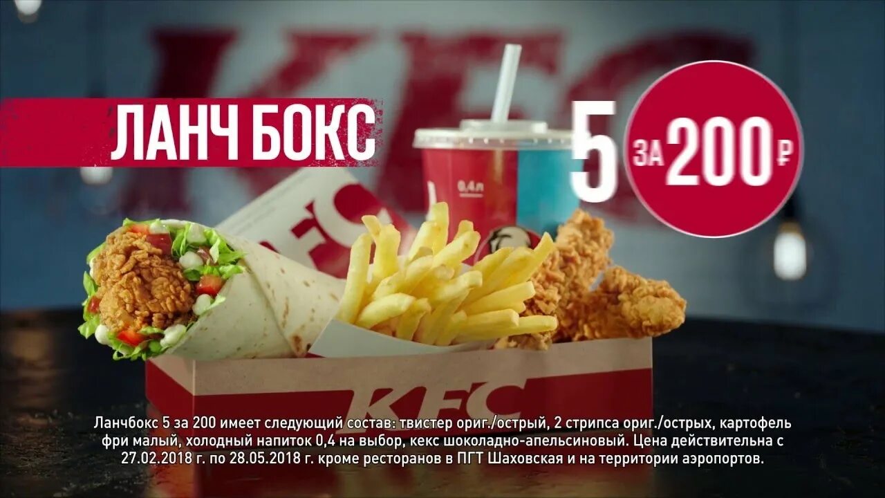 5 за 200 250 300. Ланч бокс 5 за 200 в kfc. kfc комбо 5 за 200.