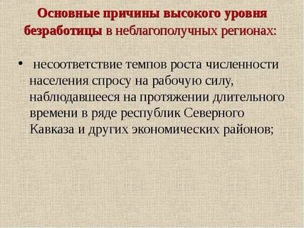 Причины высокого населения