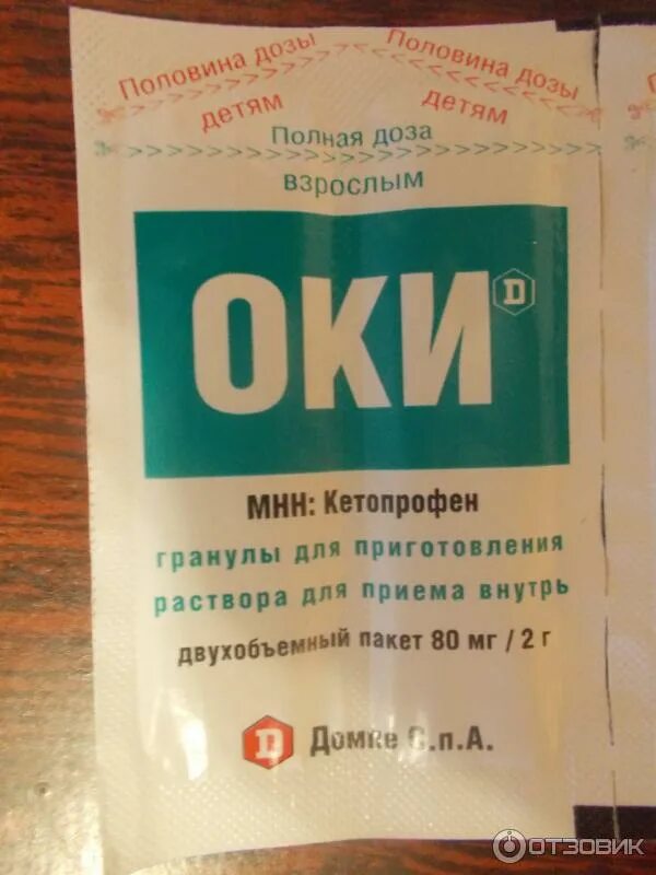 Обезболивающие порошки оки. Гранулы оки для полоскания горла. Оки гранулы для полоскания. Гранулы оки для полоскания горла. Оки порошок обезболивающий.