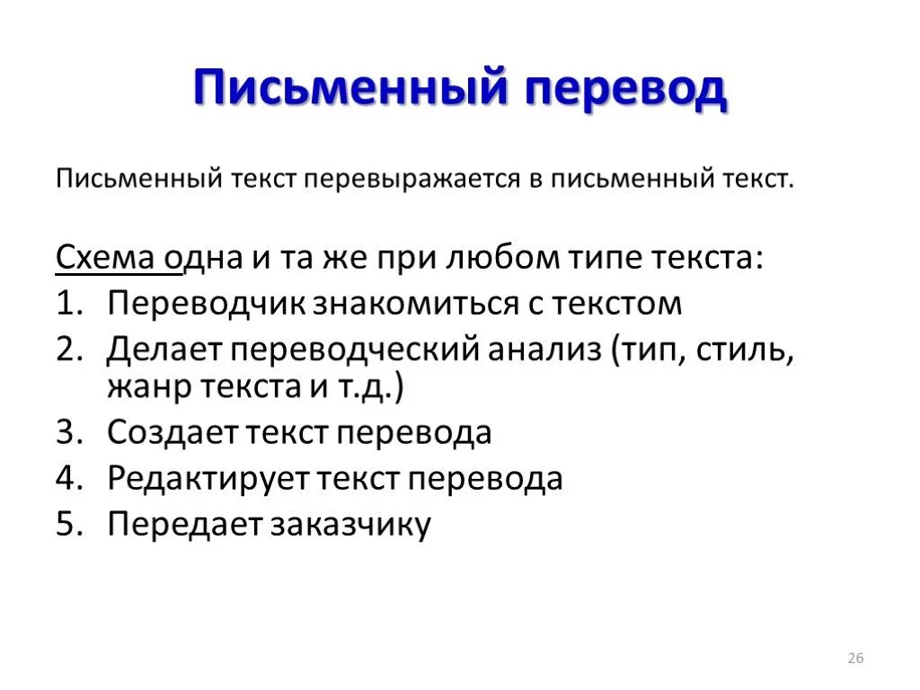 Переводческий анализ текста. Письменный перевод. Виды перевода текста. Перевод в письменный текст. Переводчик письменных текстов.