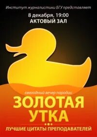 Золотая утка казань