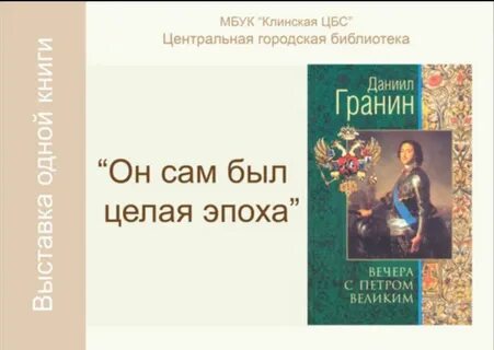 Целая эпоха