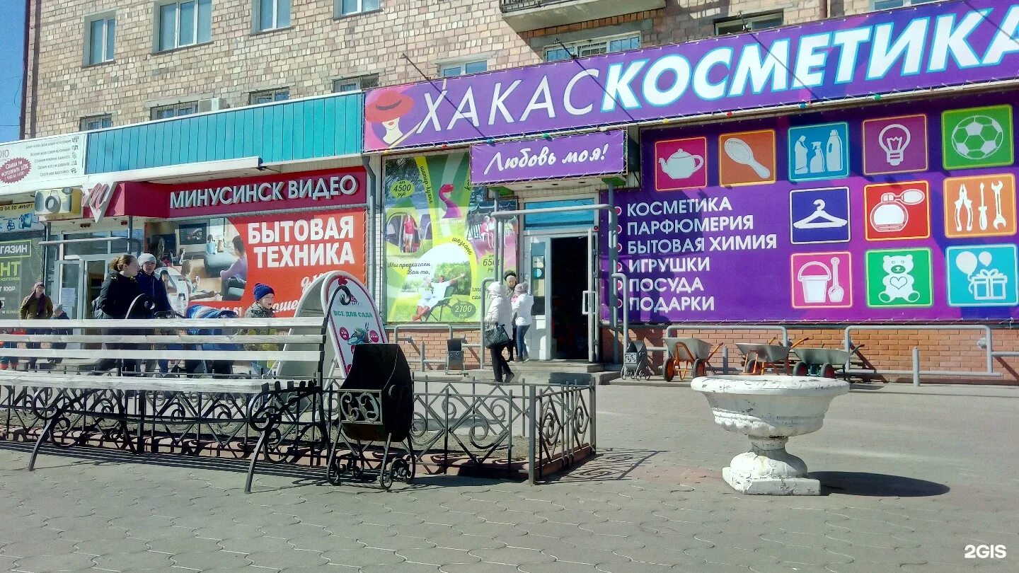Минусинск абаканская 54. Абаканская 54а минусинск фото. Хакаскосметика минусинск. Абаканская 54. , 44в.