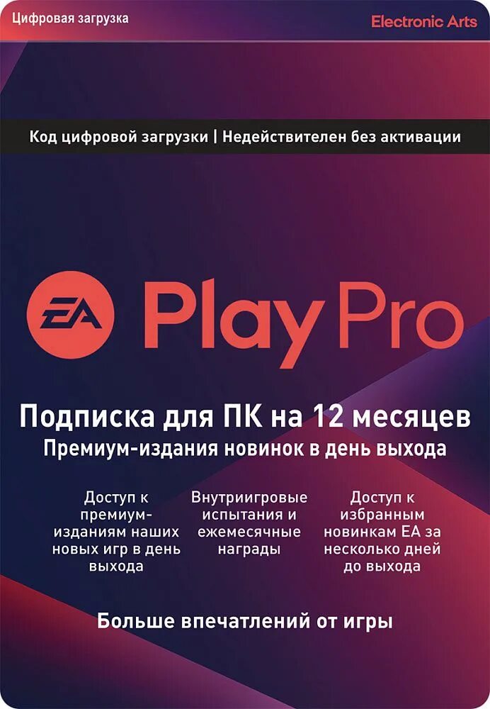 EA подписка. EA games подписка. Подписка EA Play ps4. Ключ на подписку EA Play. Подписка еа купить