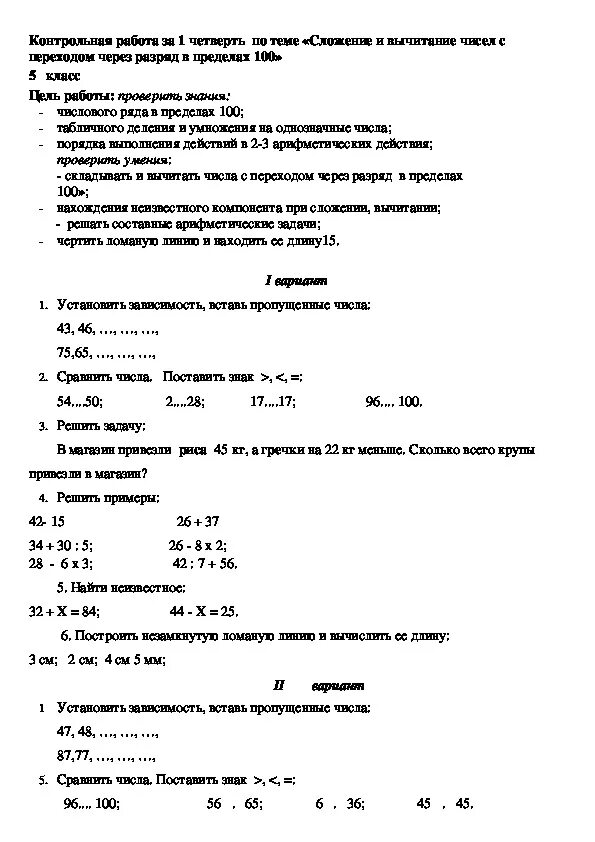 Контрольная работа по математике за 1 полугодие 5 класс