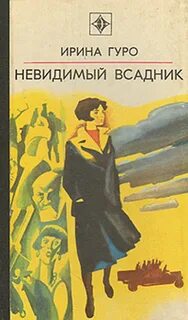Книга незаметные