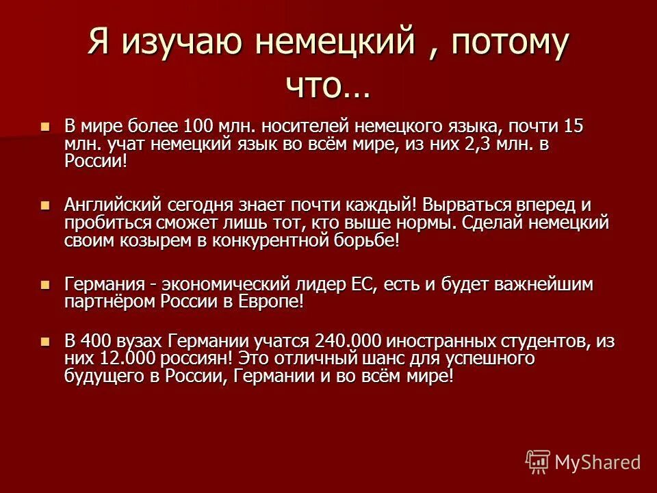 реферат на тему немецкий язык. реферат на тему немецкий язык. немецкий язык информация. я учу немецкий потому что на немецком. реферат на тему немецкий язык.