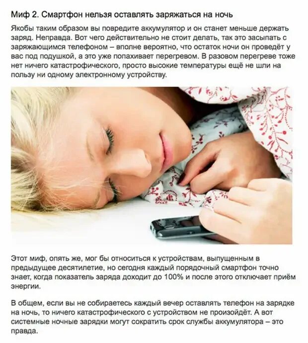 Зарядка аккумулятора автомобильного с 35. Как заряжать аккумулятор смартфона. Смартфон заряжается. Оставить аккумулятор заряжаться на ночь. Поставь телефон на зарядку.