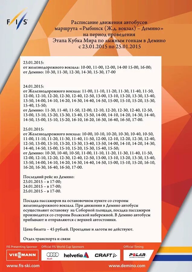 Расписание 16 автобуса рыбинск 2024