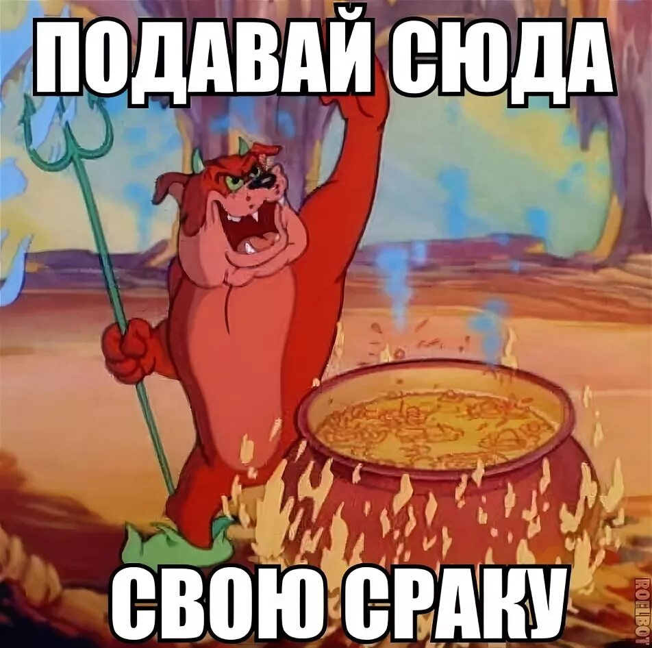 Дай сюда говорю. Подайте сюда. сюда подавайте. царь подать сюда. мем подавай сюда свою сраку.