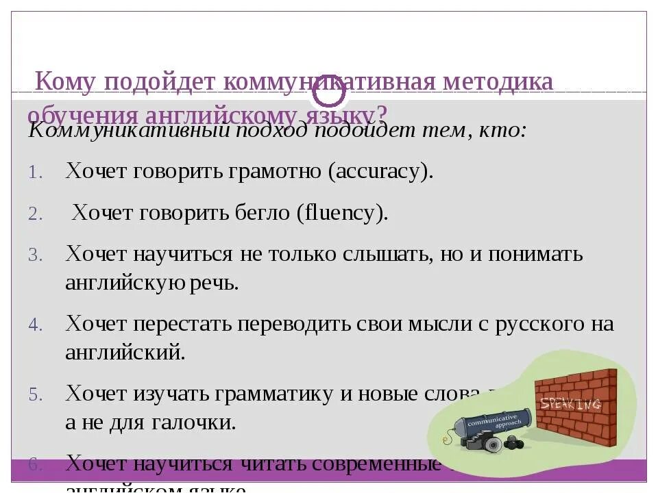 Методы обучения на уроке английского языка. Коммуникативная методика преподавания английского языка. Коммуникативный метод изучения английского языка. Коммуникативная методика. Коммуникативный метод изучения иностранного языка.