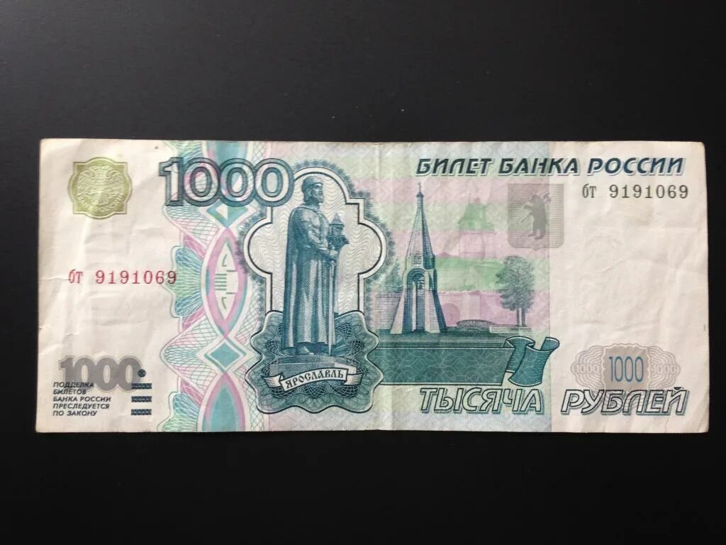 1000 рублей год