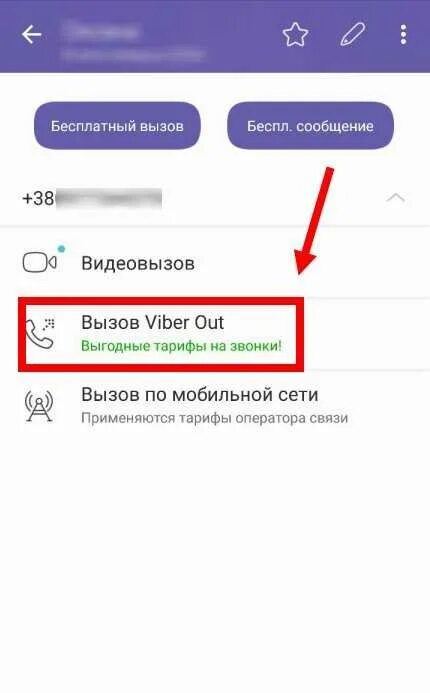 Неизвестный номер в вайбере. Вайбер вызов. В вайбер названивают. Как позвонить по вайберу. Мошенники в вайбере.