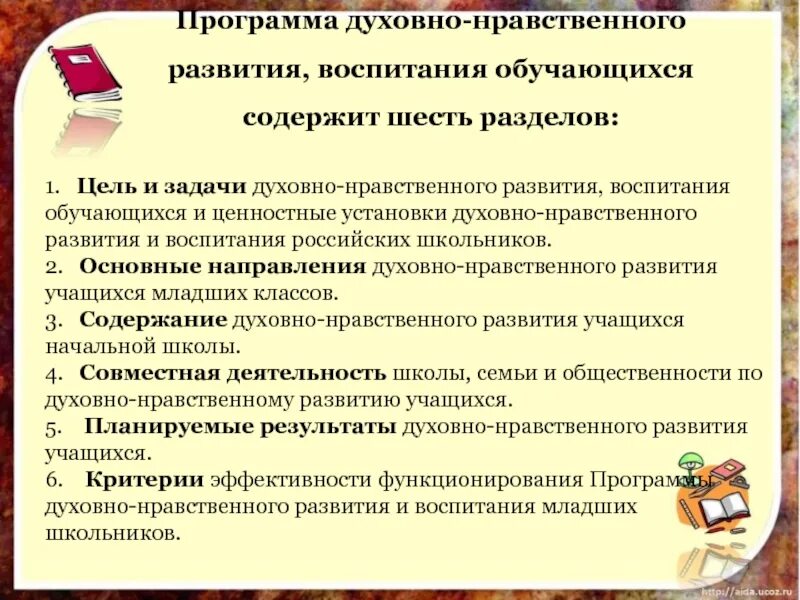 Программа духовных школ. Задачи воспитания и духовно нравственного развития обучающихся. Задачи духовно-нравственного развития обучающихся. Программа духовно-нравственного развития. Цели и задачи духовно-нравственного развития и воспитания.